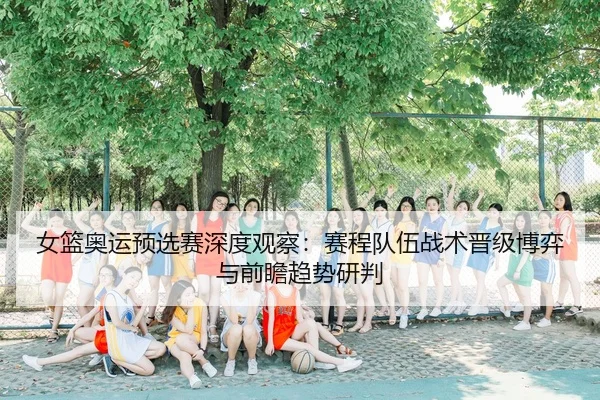 nv-lan-ao-yun-yu-xuan-sai-shen-du-guan-cha-sai-cheng-dui-wu-zhan-shu-jin-ji-bo-yi-yu-qian-zhan-qu-shi-yan-pan-2-294.jpg